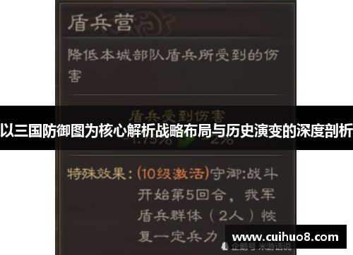 以三国防御图为核心解析战略布局与历史演变的深度剖析