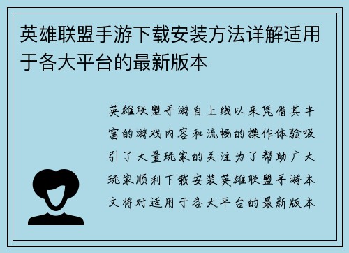 英雄联盟手游下载安装方法详解适用于各大平台的最新版本