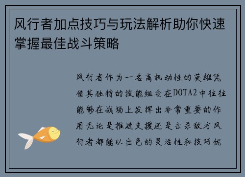 风行者加点技巧与玩法解析助你快速掌握最佳战斗策略
