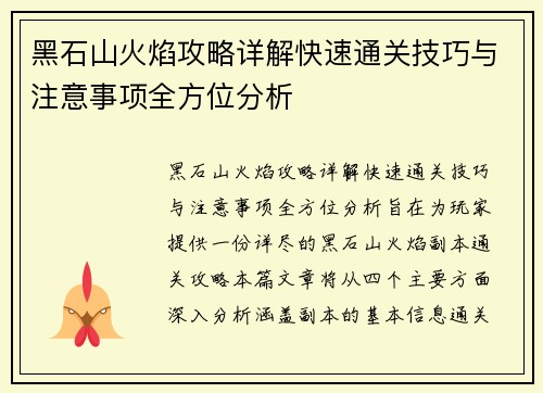 黑石山火焰攻略详解快速通关技巧与注意事项全方位分析
