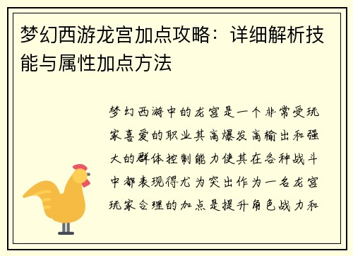 梦幻西游龙宫加点攻略：详细解析技能与属性加点方法