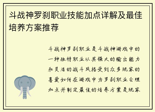 斗战神罗刹职业技能加点详解及最佳培养方案推荐