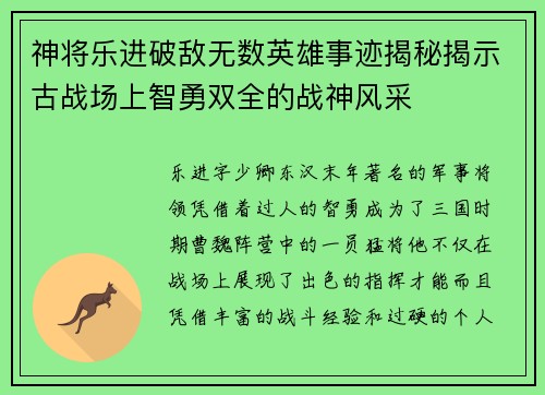 神将乐进破敌无数英雄事迹揭秘揭示古战场上智勇双全的战神风采